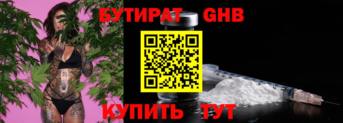 Волоколамск  Бутират 99%  Вход с VPN 