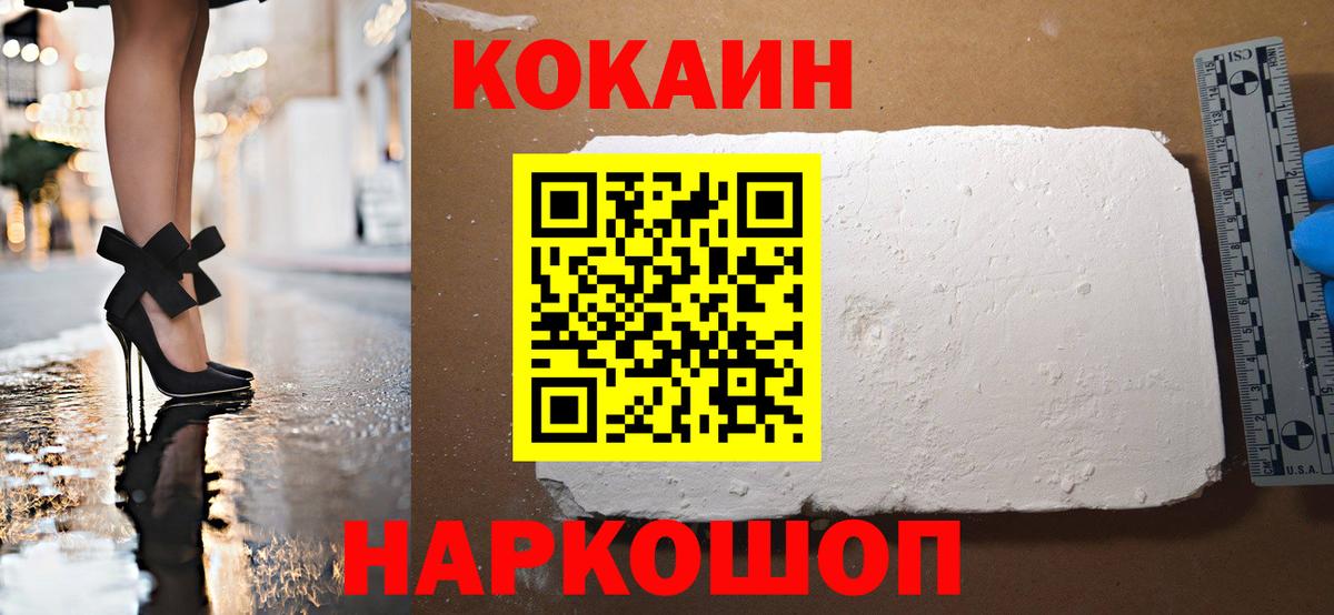 Волоколамск  КОКАИН  COCAIN Fish Scale  Вход с VPN  Cocaine Columbia 