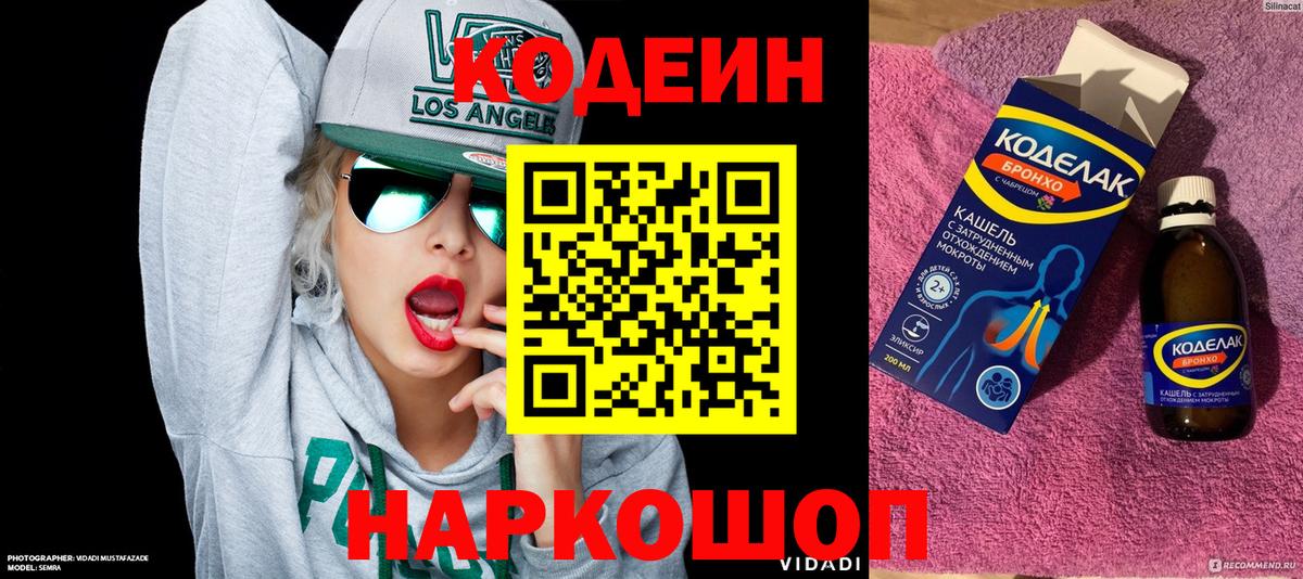 Codein напиток Lean (лин)  Кодеин напиток Lean (лин)  Вход с VPN  Волоколамск 