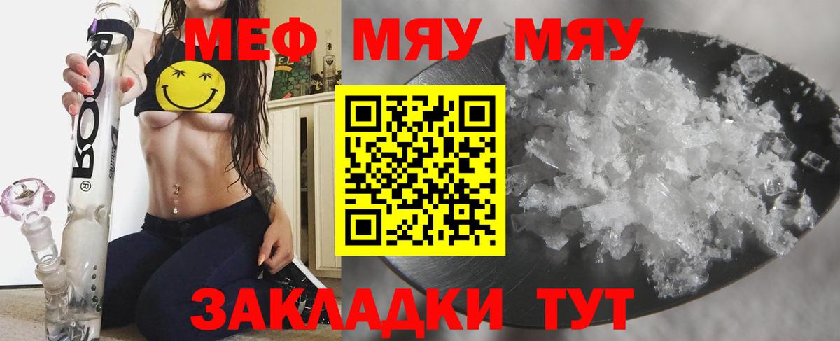 Меф мука Волоколамск