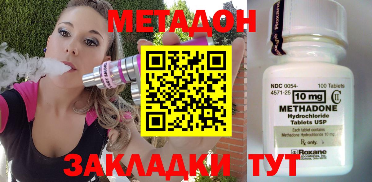 Метадон VHQ  Вход с VPN  МЕТАДОН мёд  Волоколамск 
