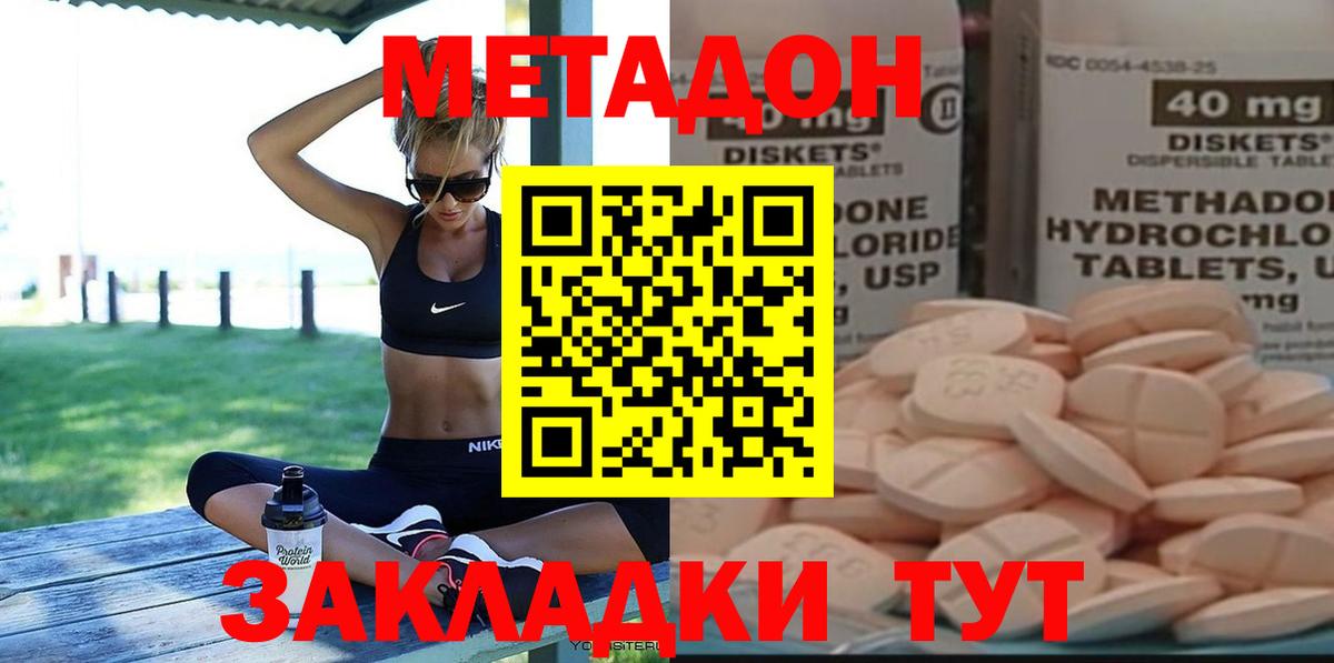 Метадон мёд Волоколамск