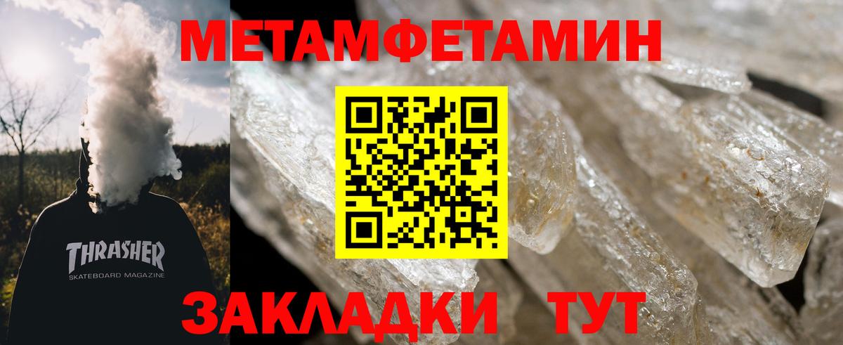 Метамфетамин пудра  Вход с VPN  Волоколамск 